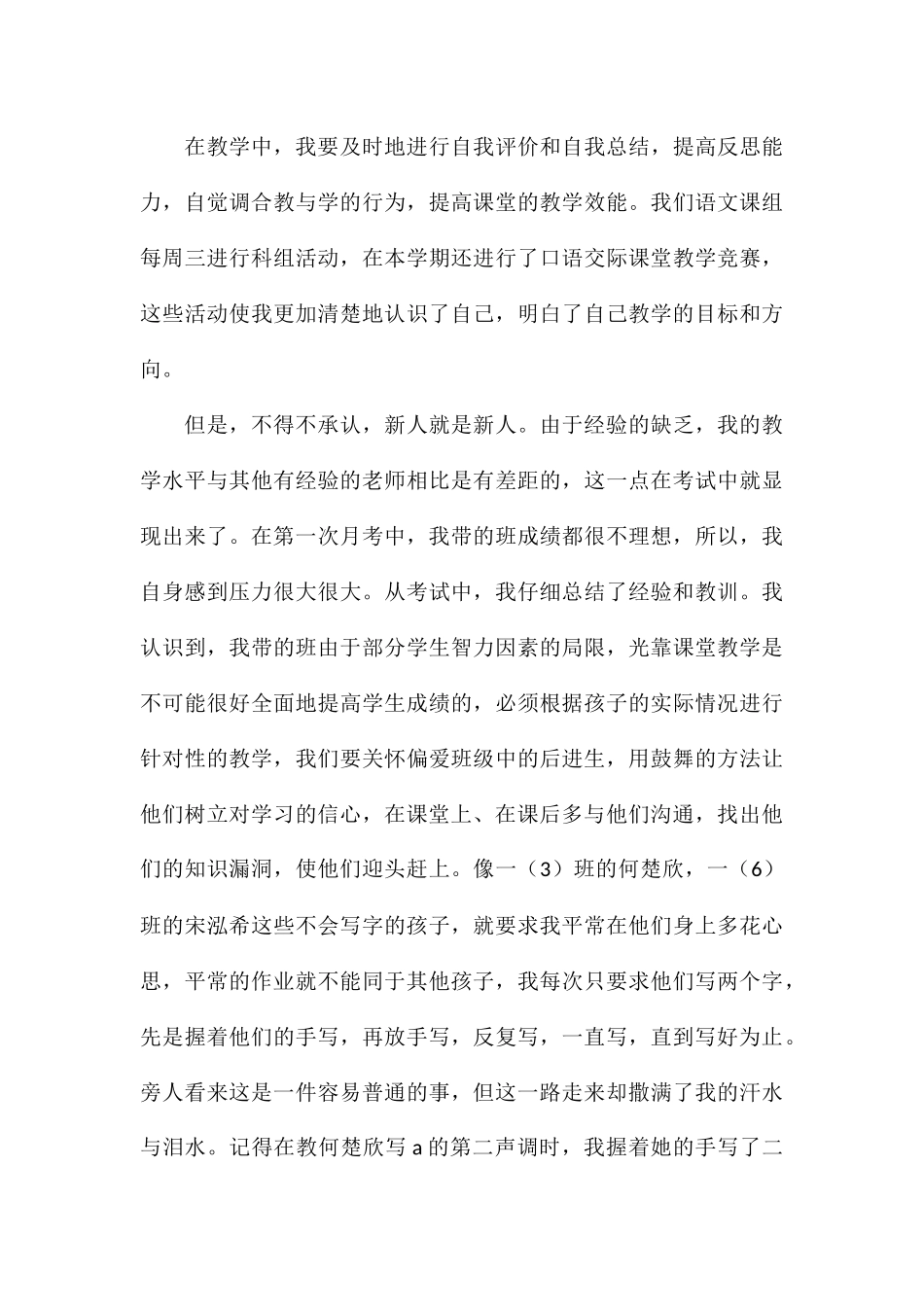 2024年小学教师个人教学心得与收获汇总_第3页