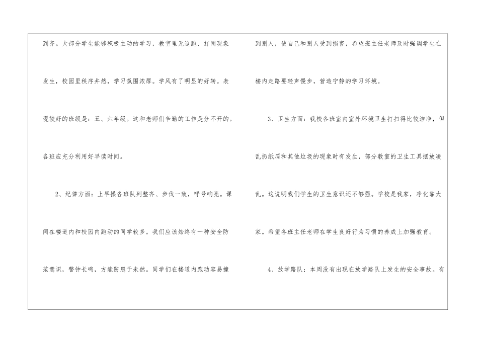 2024年小学教师个人值周总结_第2页