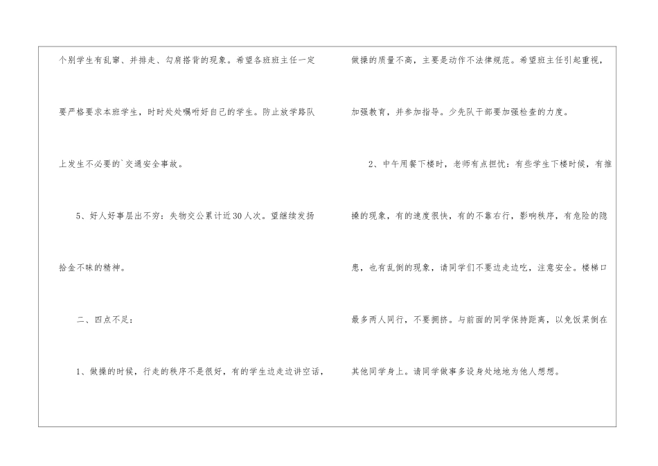 2024年小学教师个人值周总结_第3页