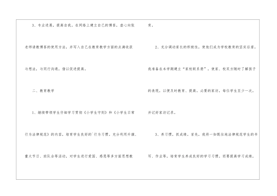 2024年小学教师个人工作计划_第2页