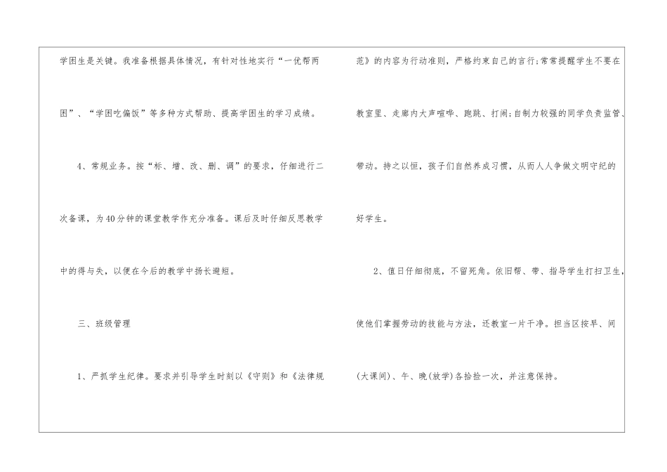 2024年小学教师个人工作计划_第3页