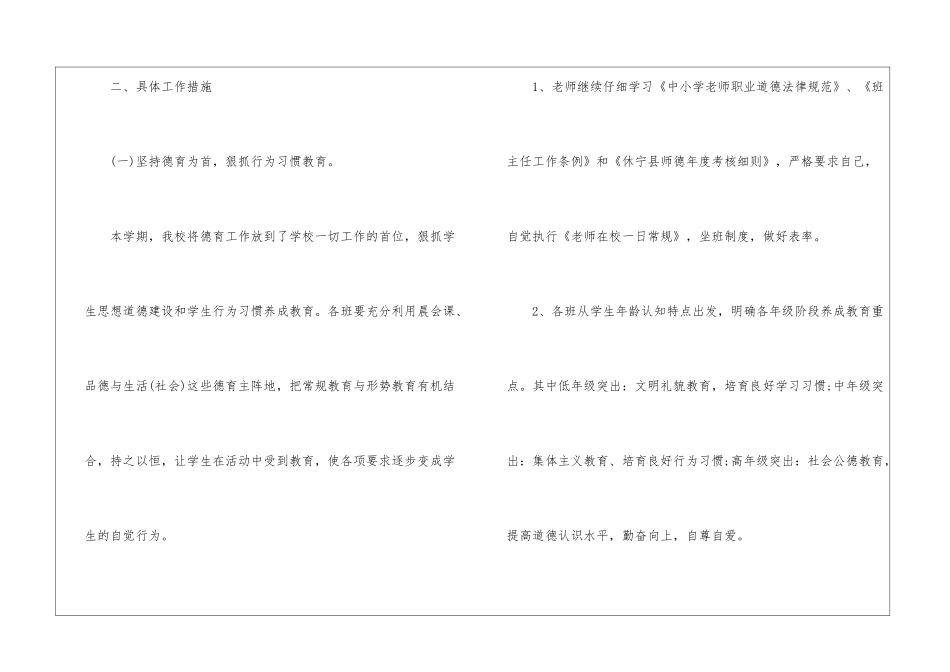 2024年小学教导处工作计划_第2页
