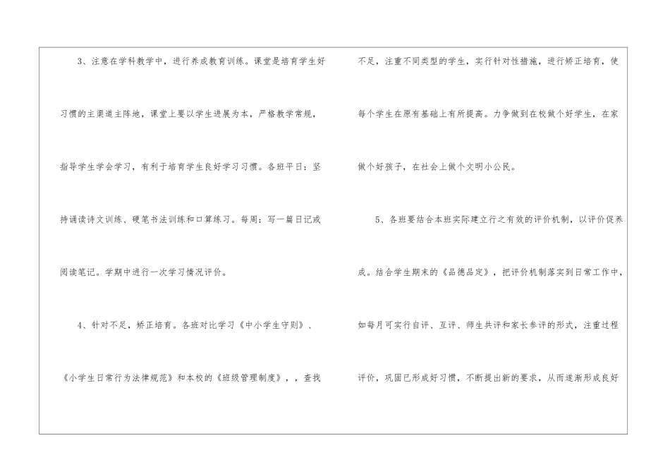 2024年小学教导处工作计划_第3页