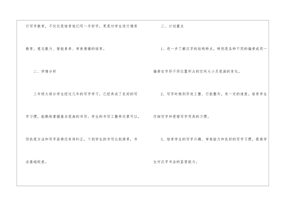 2024年小学教师下半年工作计划_第2页