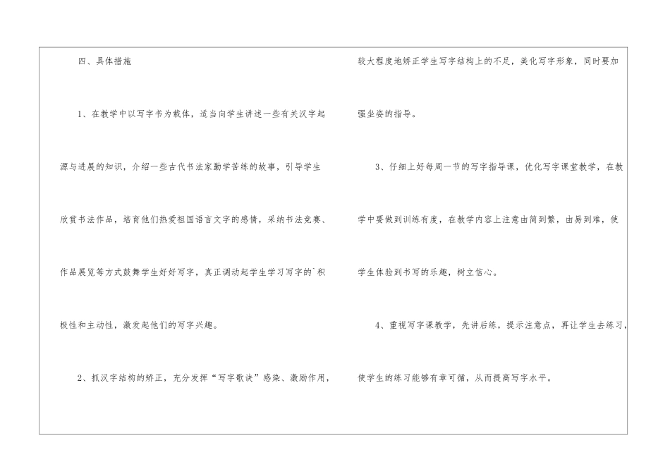 2024年小学教师下半年工作计划_第3页
