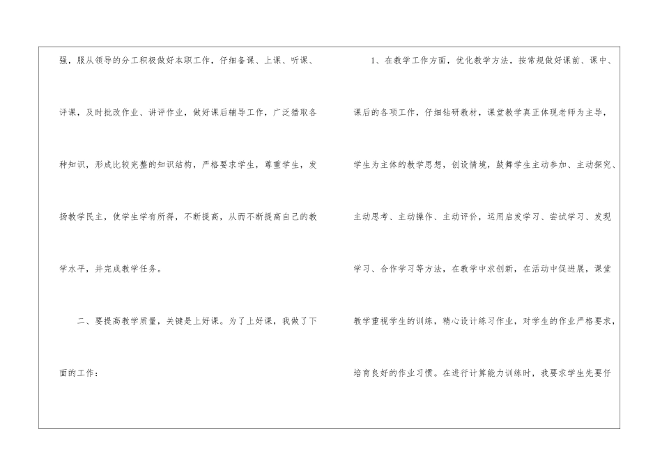 2024年小学教师个人教学工作总结_第2页