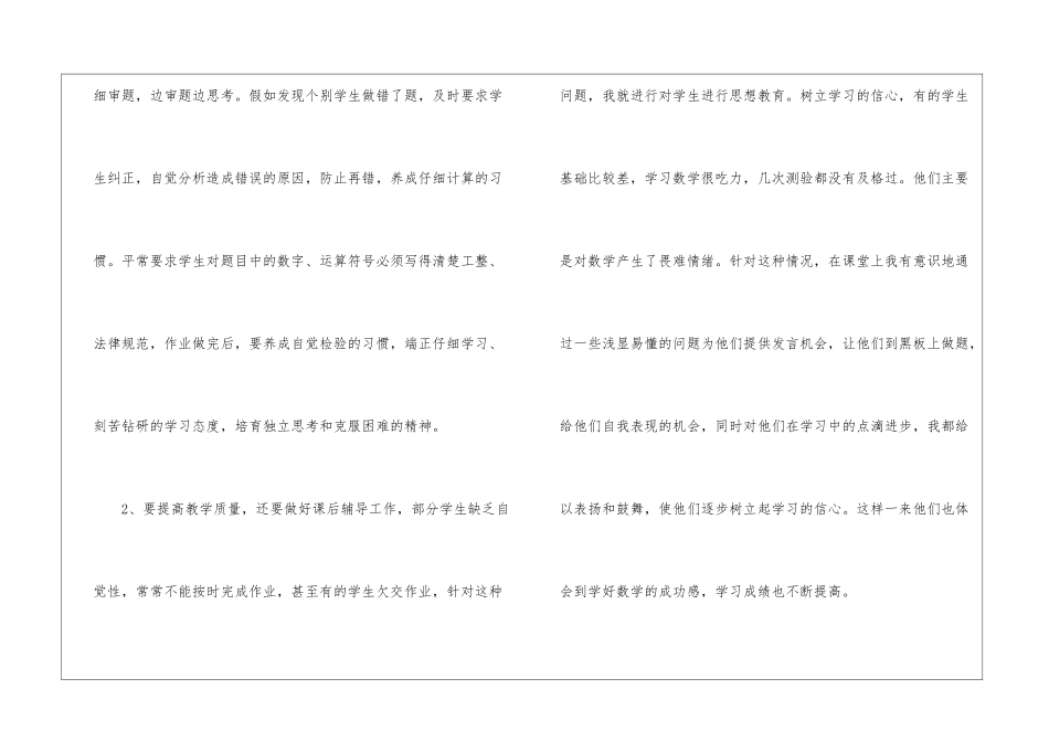 2024年小学教师个人教学工作总结_第3页