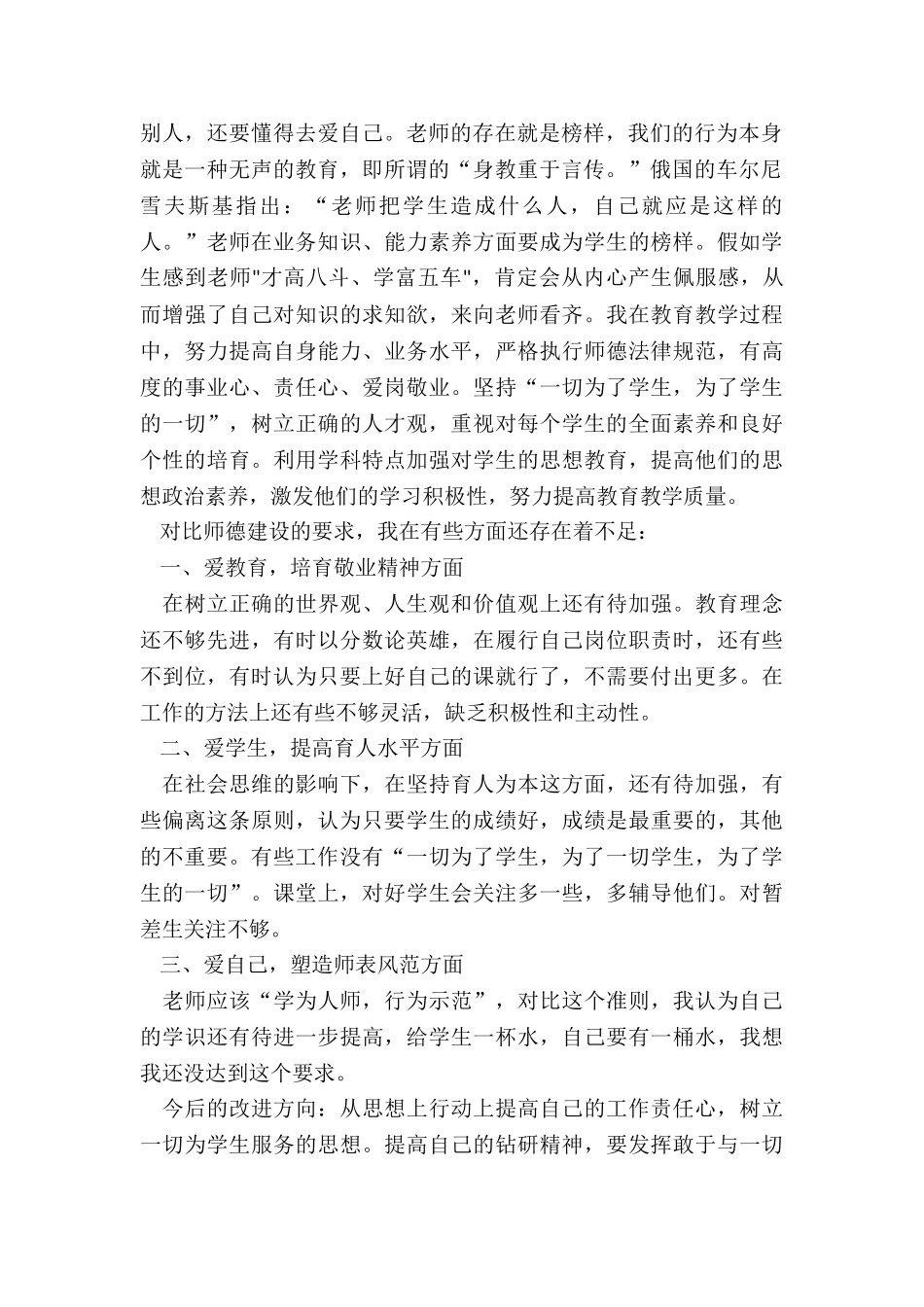 2024年小学教师个人工作述职报告_第2页