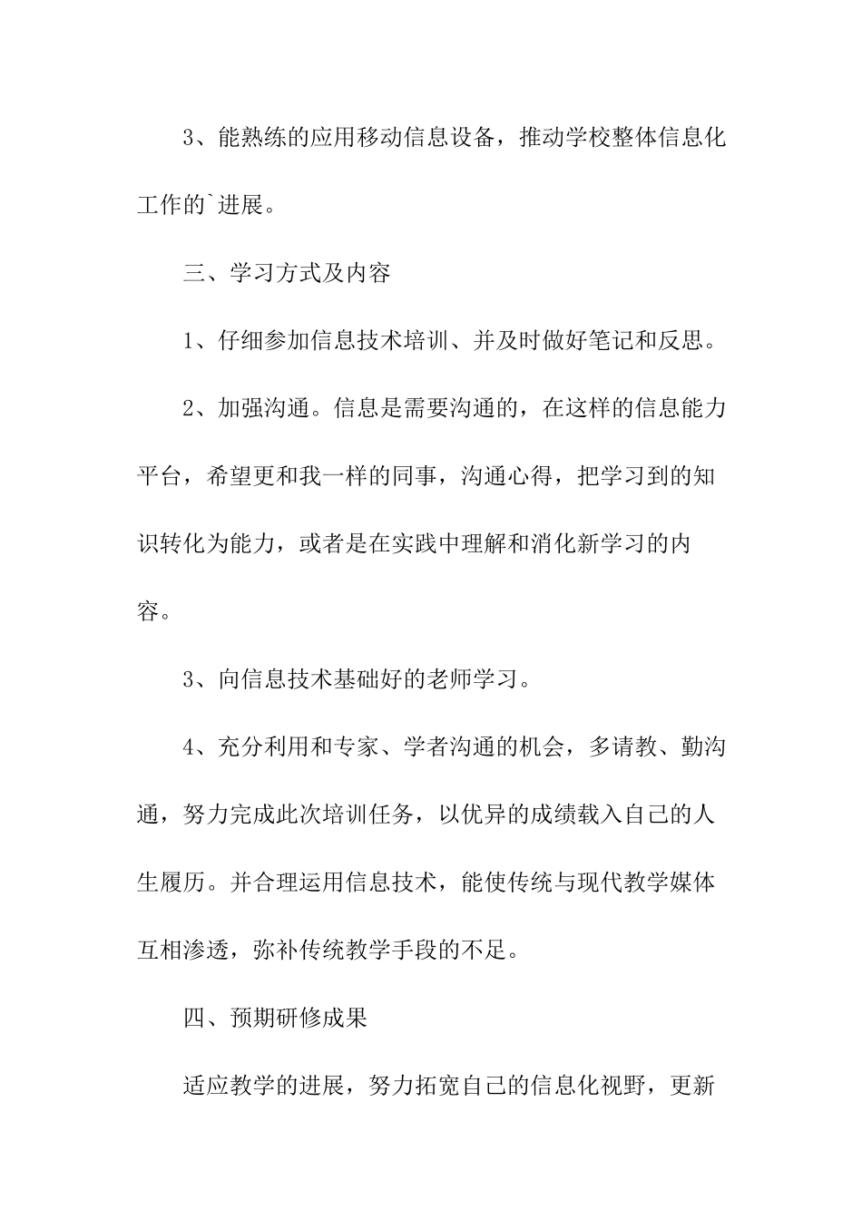 2024年小学教师个人研修工作计划_第2页