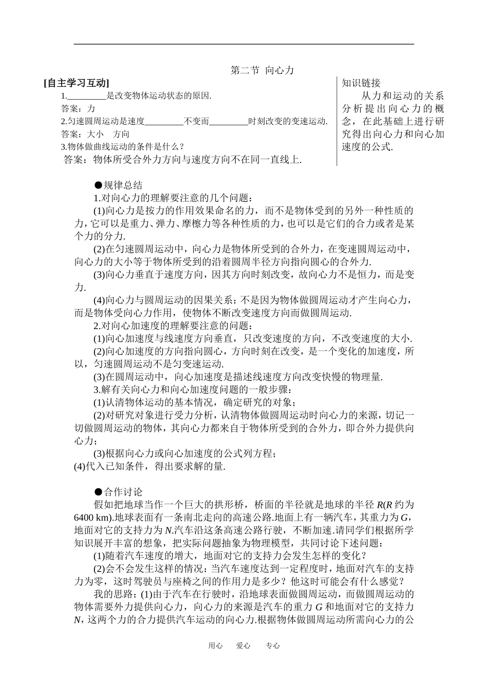 高中物理第二节  向心力2教案粤教版必修2_第1页