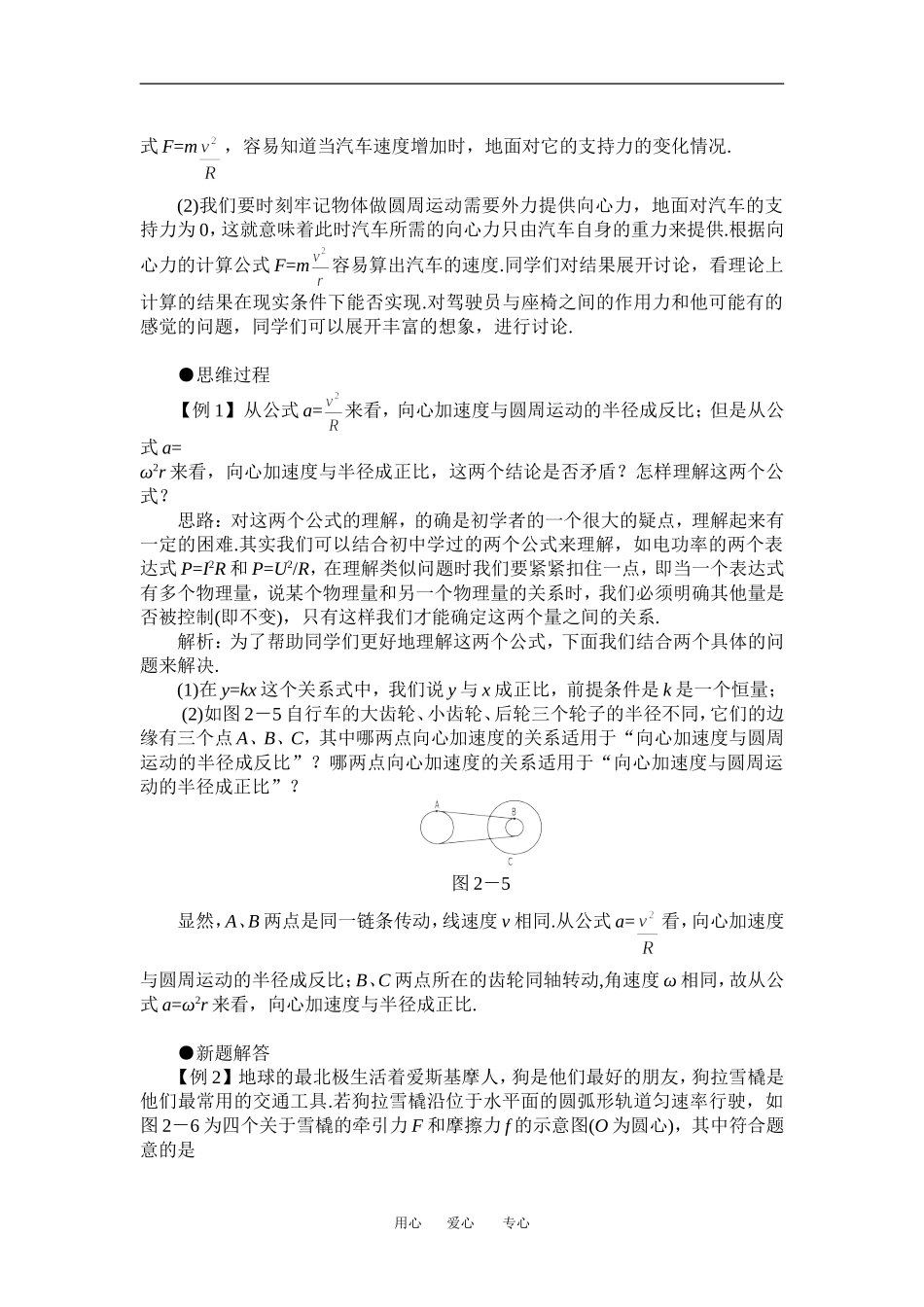 高中物理第二节  向心力2教案粤教版必修2_第2页