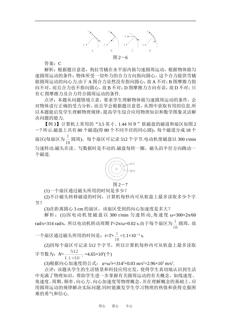 高中物理第二节  向心力2教案粤教版必修2_第3页