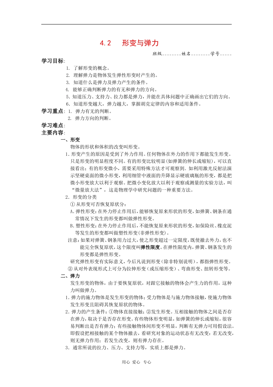 高中物理：4.2《形变与弹力》学案（鲁科版必修1）_第1页