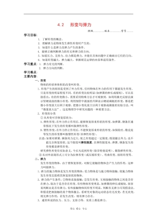 高中物理：4.2《形变与弹力》学案（鲁科版必修1）