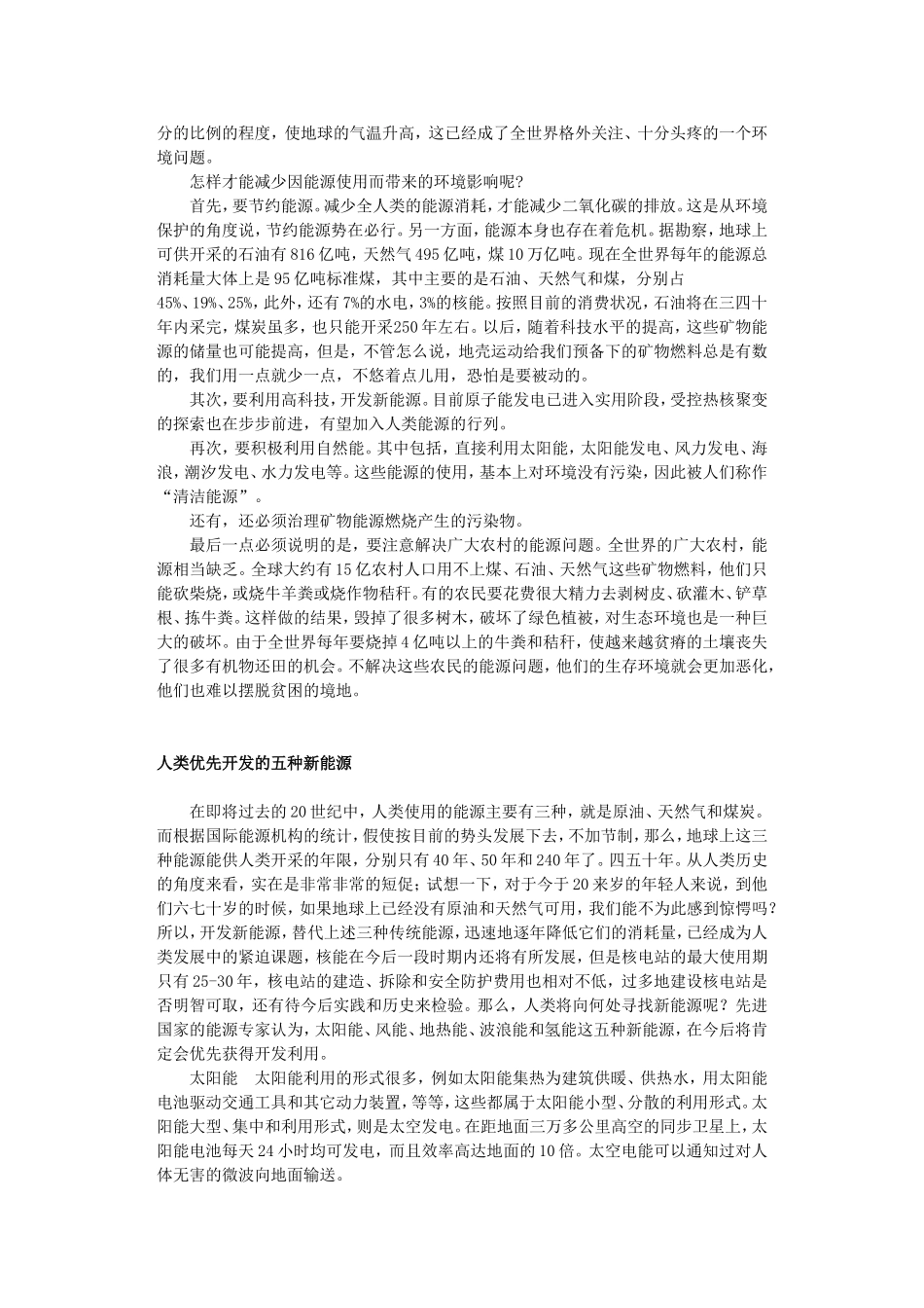 高中物理：10.6《能源和可持续发展》教案（新人教版选修3-3）_第2页