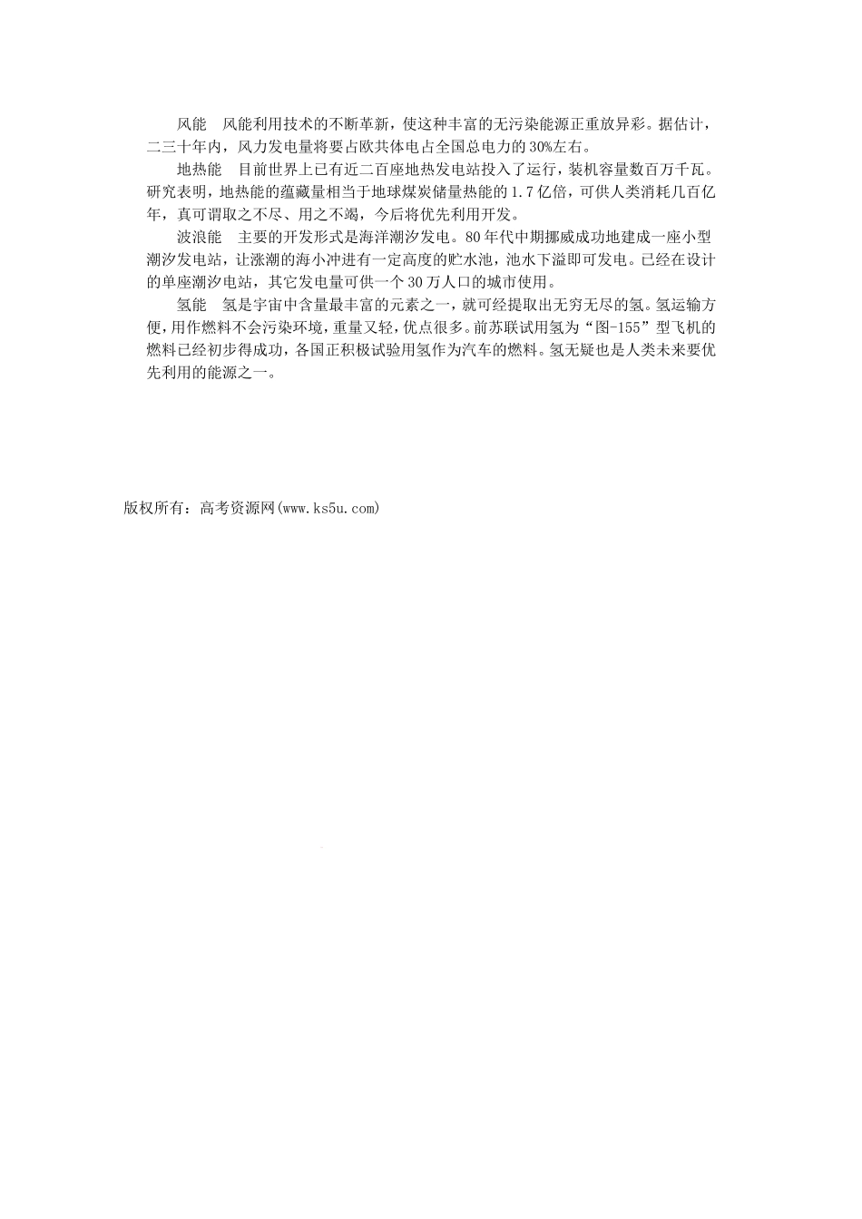 高中物理：10.6《能源和可持续发展》教案（新人教版选修3-3）_第3页