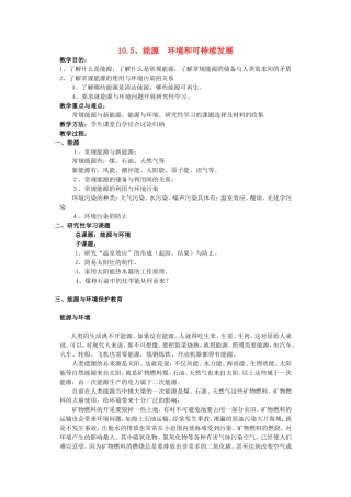 高中物理：10.6《能源和可持续发展》教案（新人教版选修3-3）