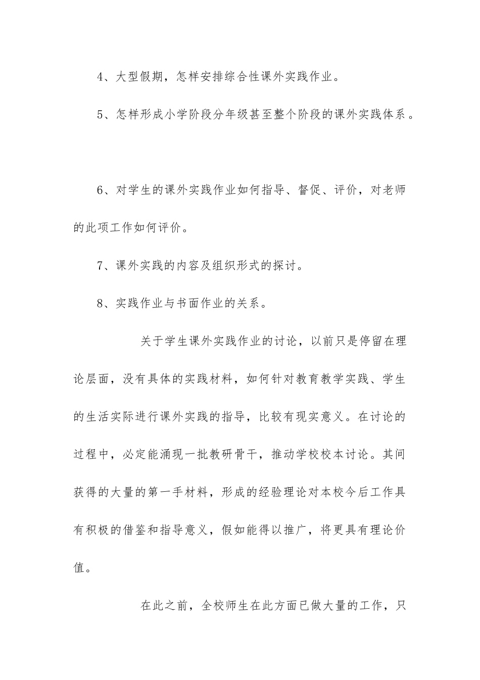 2024年小学教师个人课题申报通用_第2页