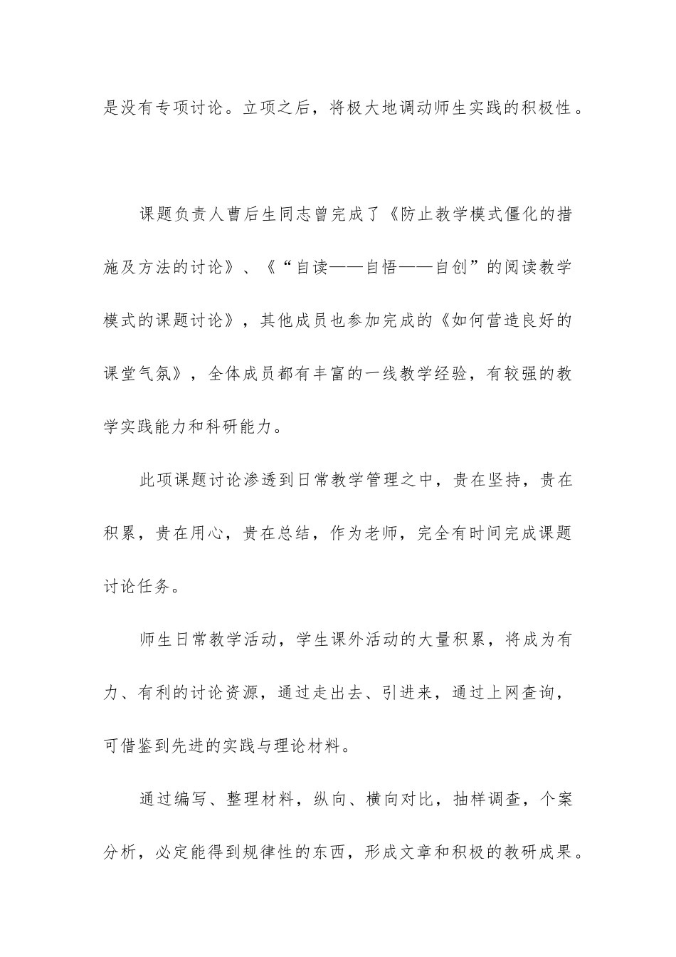 2024年小学教师个人课题申报通用_第3页