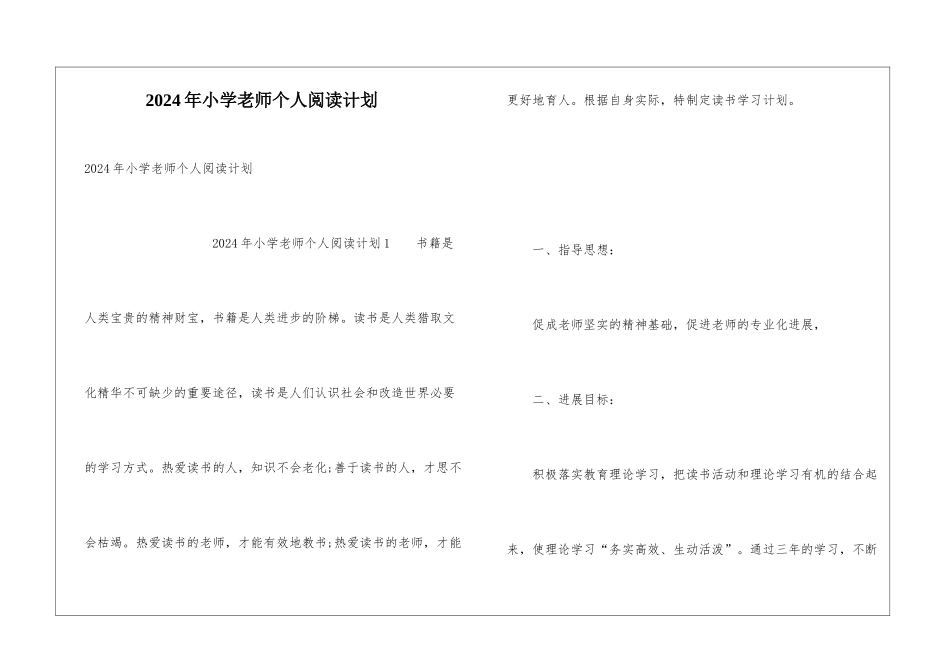 2024年小学教师个人阅读计划_第1页