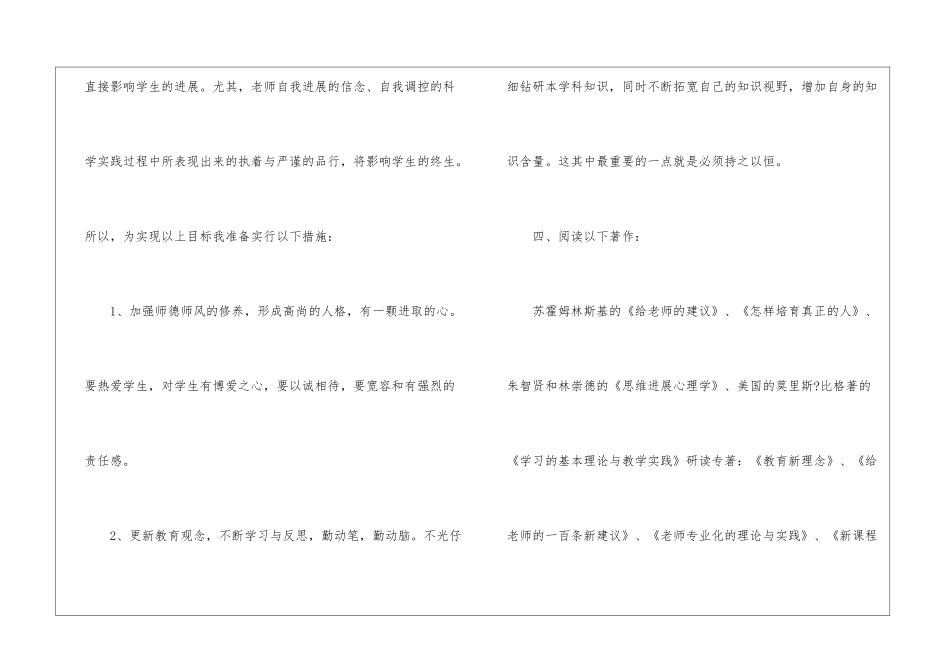 2024年小学教师个人阅读计划_第3页
