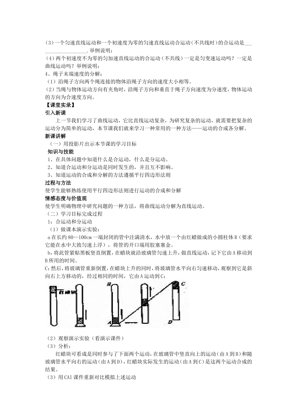 高中物理第二节  质点在平面内的运动⁮教案_第2页