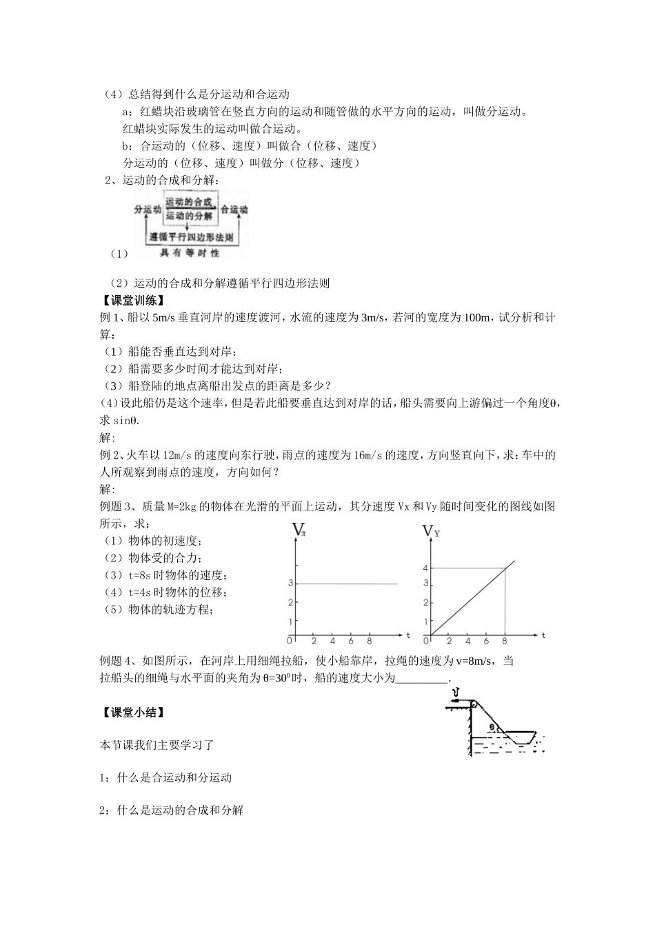 高中物理第二节  质点在平面内的运动⁮教案_第3页