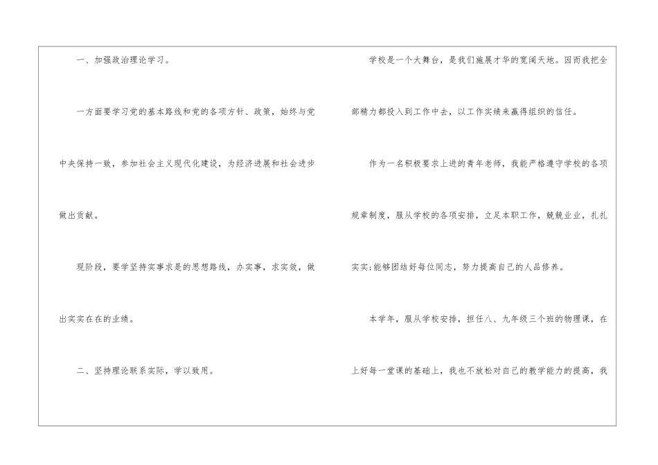 2024年小学教师入党思想汇报模板五篇_第2页
