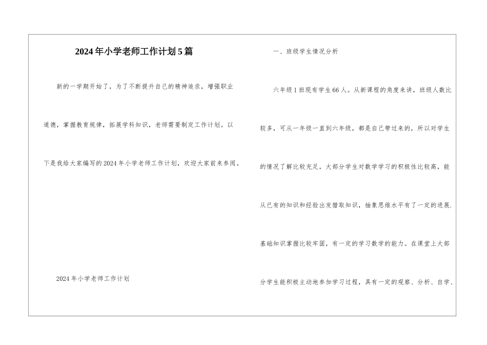 2024年小学教师工作计划5篇_第1页