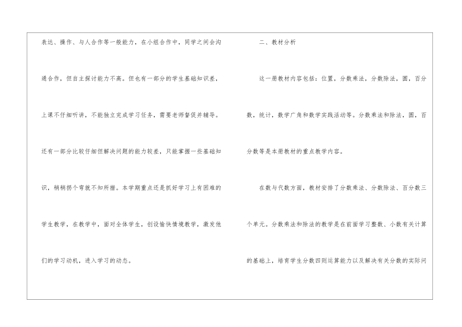 2024年小学教师工作计划5篇_第2页