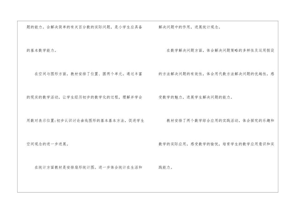 2024年小学教师工作计划5篇_第3页