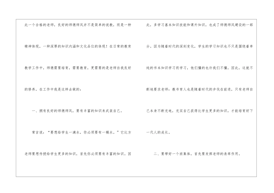2024年小学教师师德师风演讲稿_第2页