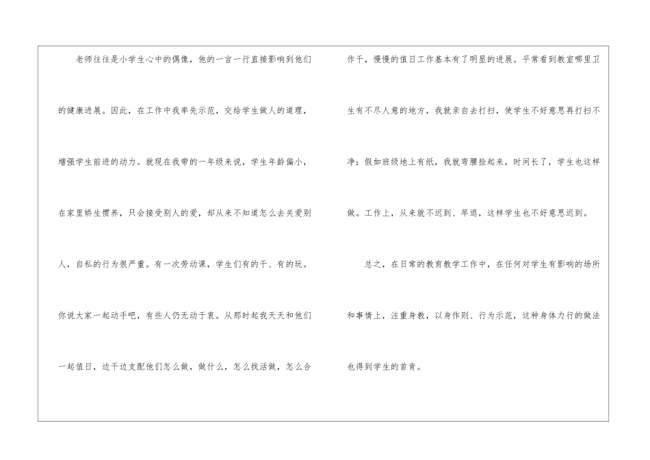 2024年小学教师师德师风演讲稿_第3页