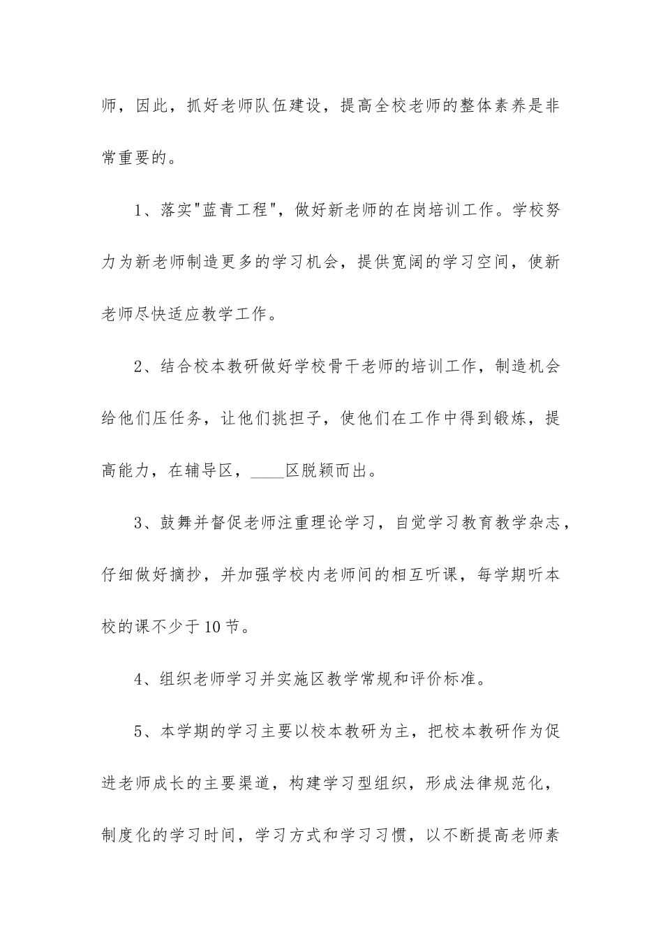 2024年小学教师工作计划指导思想_第2页