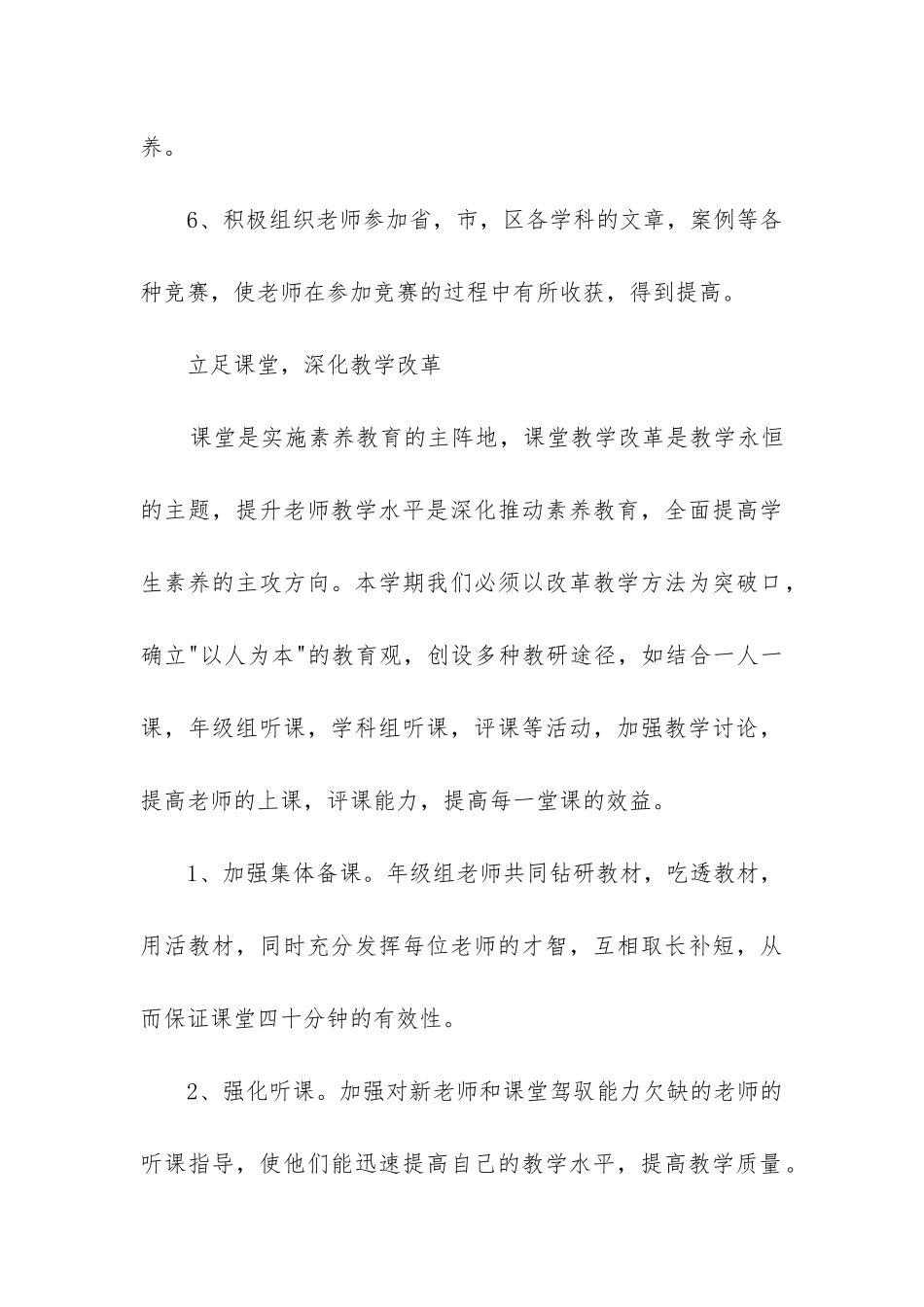 2024年小学教师工作计划指导思想_第3页