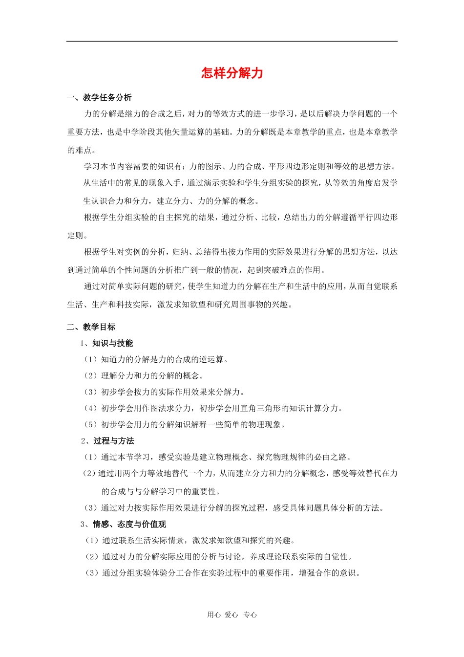 高中物理：4.2《怎样分解力》教案（1）（沪科版必修1）_第1页