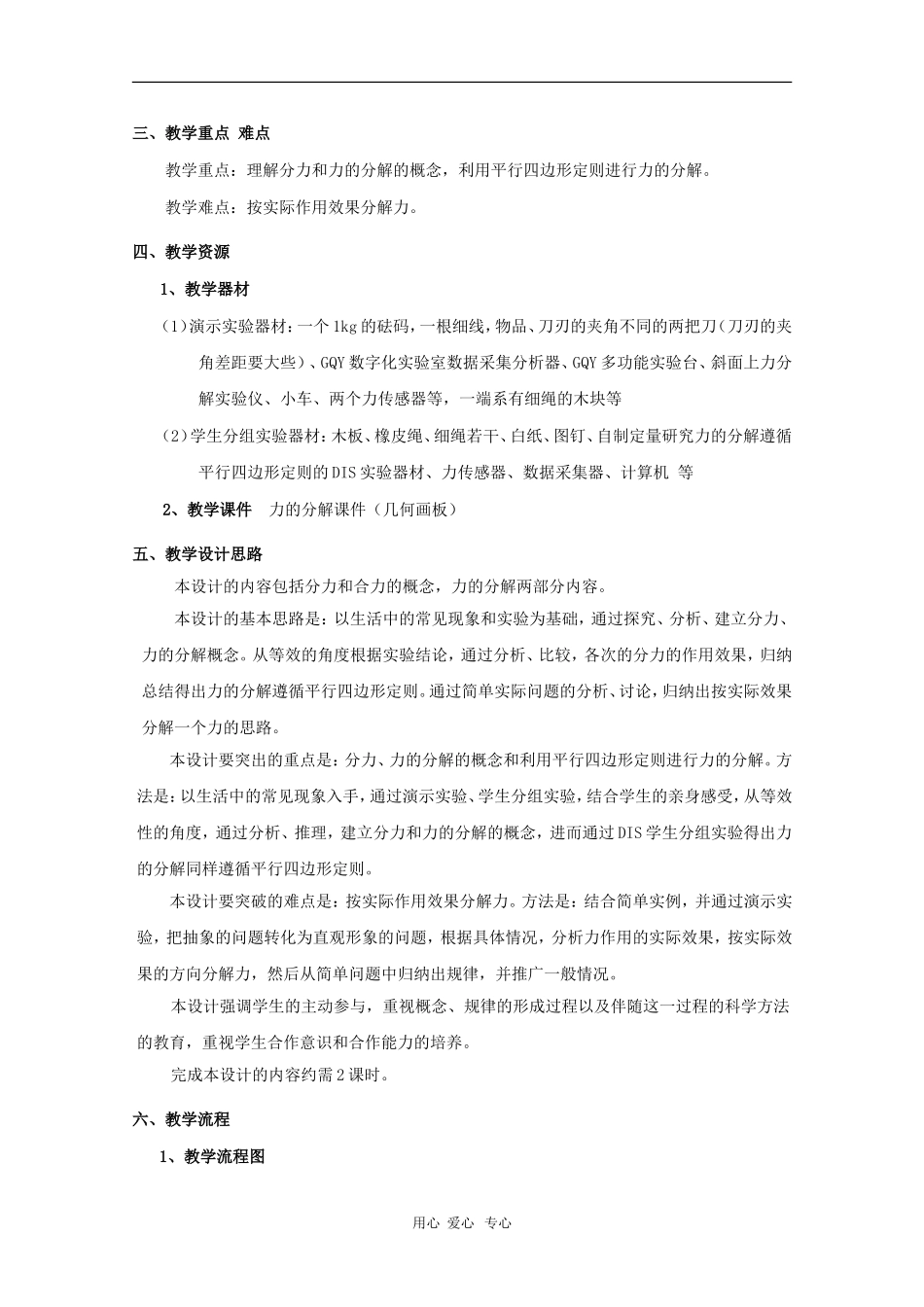 高中物理：4.2《怎样分解力》教案（1）（沪科版必修1）_第2页