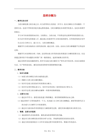 高中物理：4.2《怎样分解力》教案（1）（沪科版必修1）