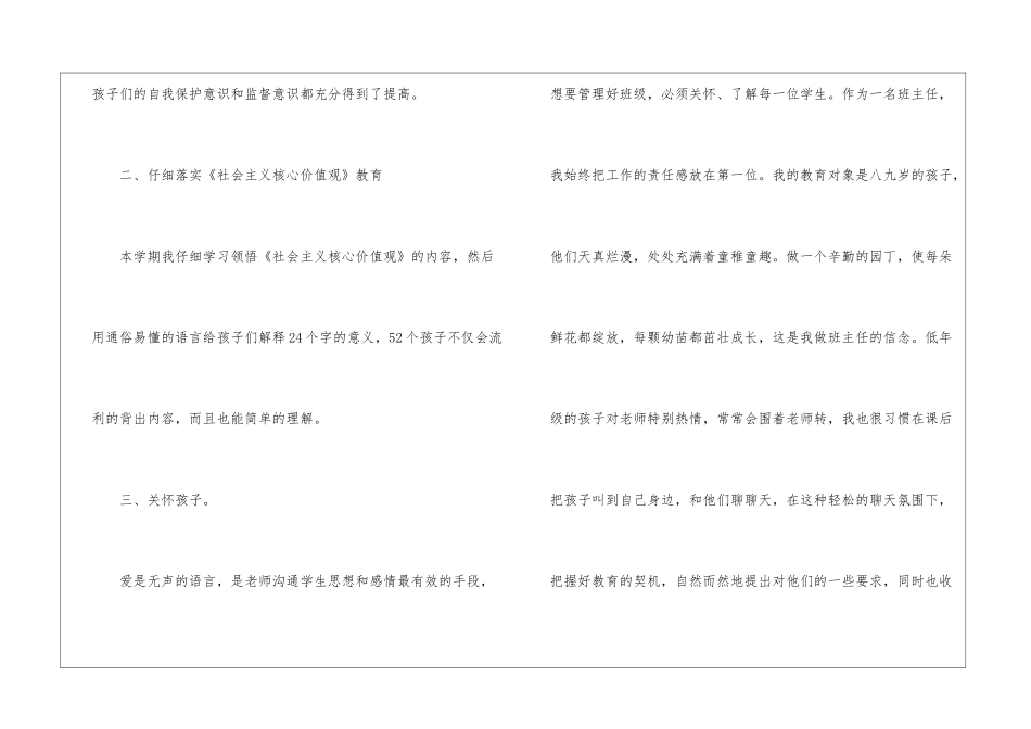 2024年小学教师师德师风工作总结_第2页