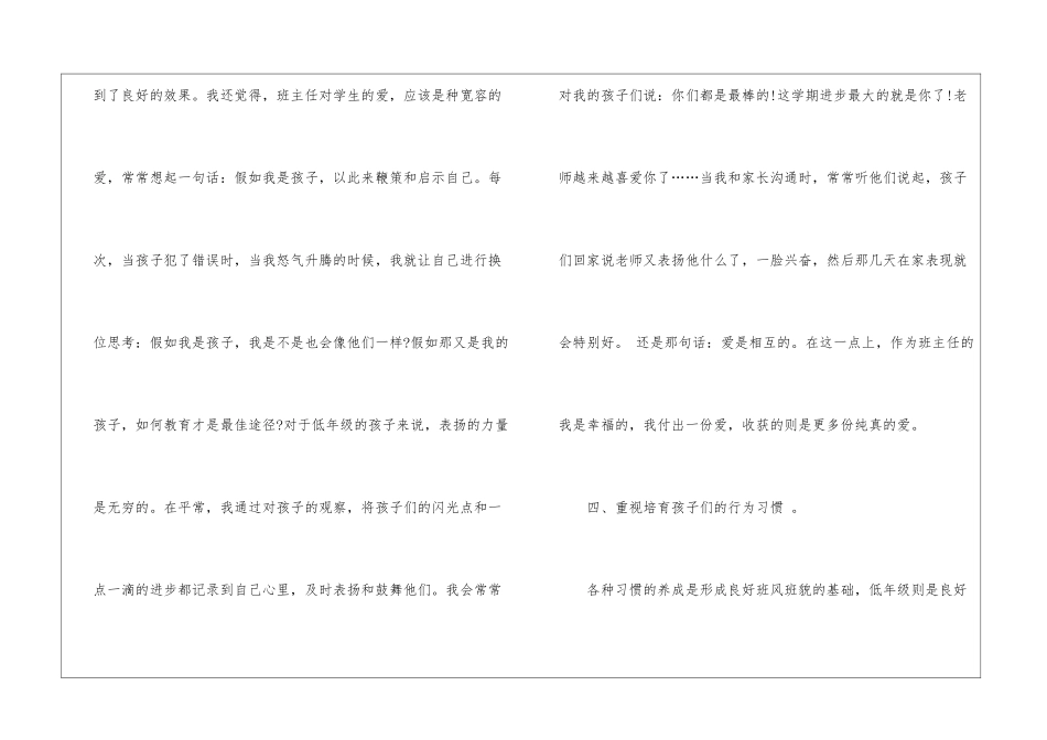 2024年小学教师师德师风工作总结_第3页