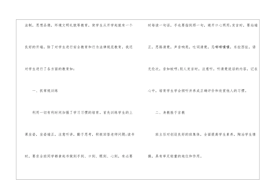 2024年小学教师德育工作计划_第2页
