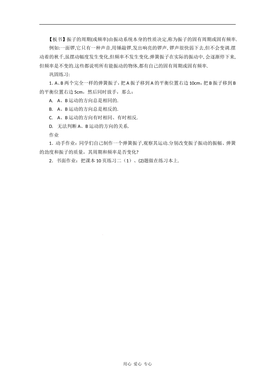 高中物理：11.2《简谐运动的描述》教案(新人教版选修3-4)_第2页