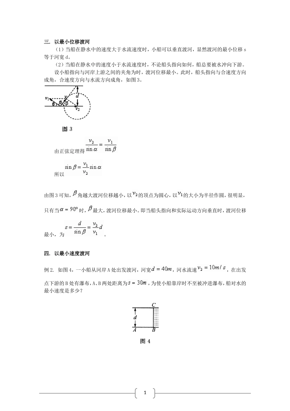 高中物理第二节  质点在平面内的运动文本资料（新人教版必修2）_第2页
