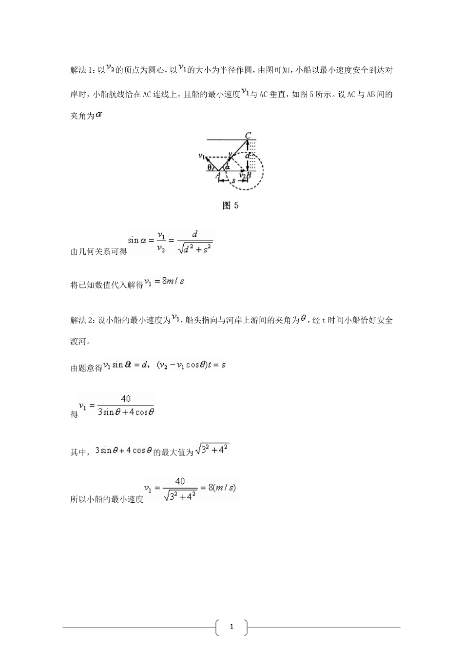 高中物理第二节  质点在平面内的运动文本资料（新人教版必修2）_第3页