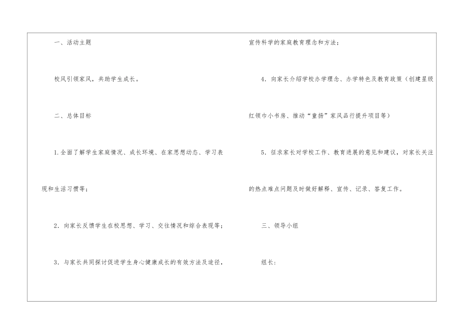 2024年小学教师家访工作方案_第2页