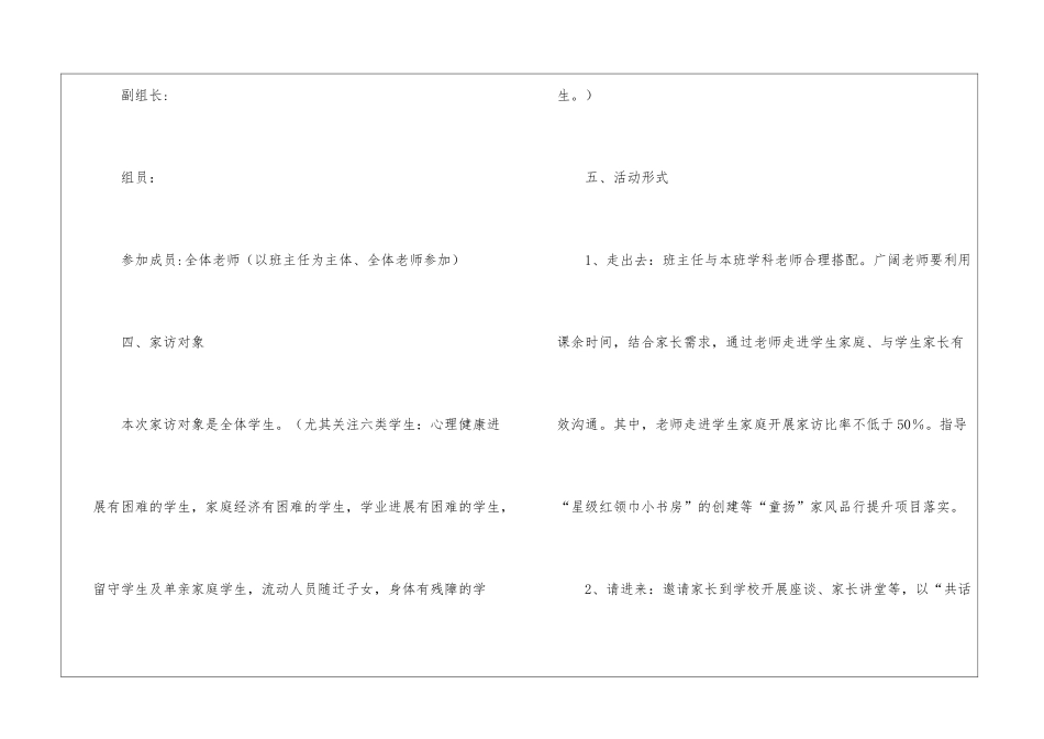 2024年小学教师家访工作方案_第3页