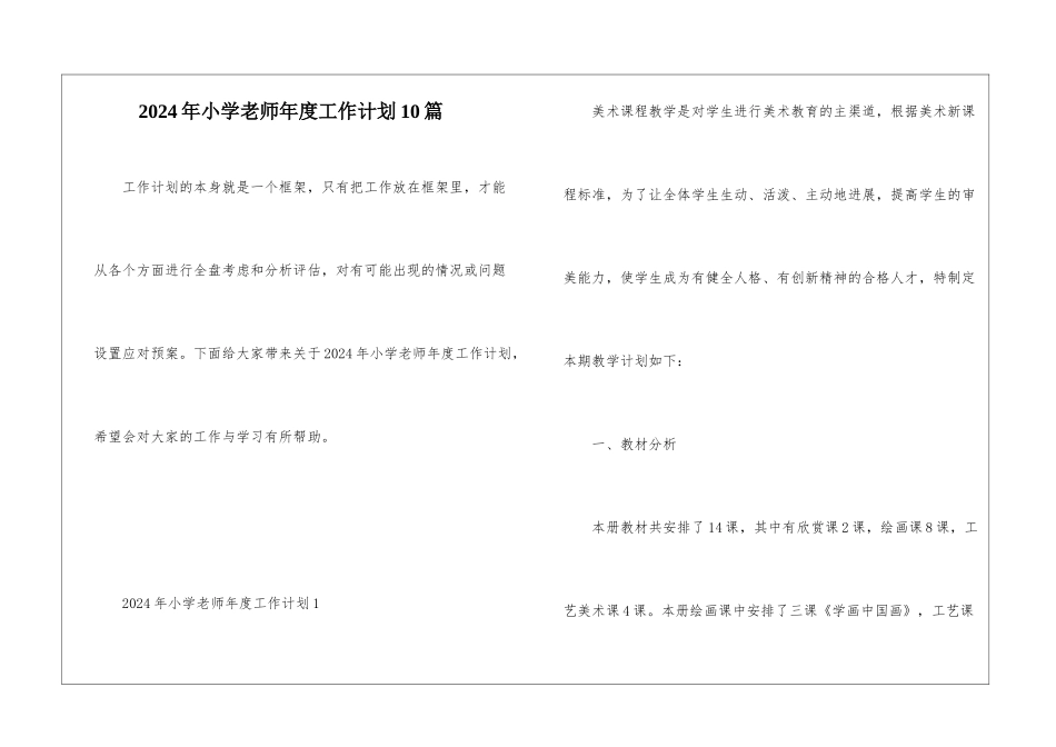 2024年小学教师年度工作计划10篇_第1页