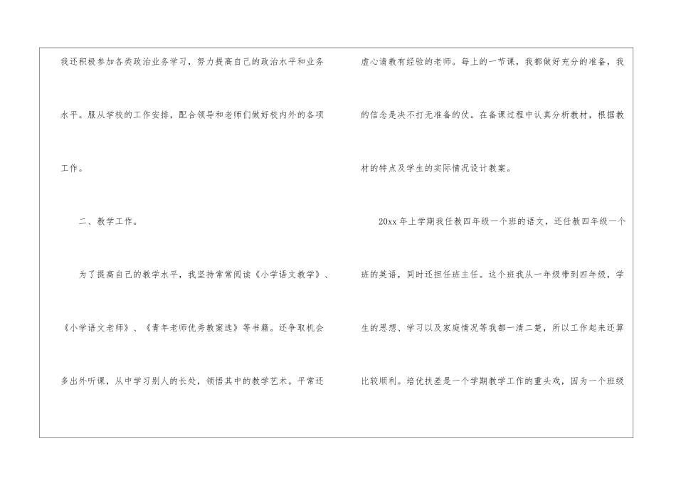 2024年小学教师年终总结_第2页