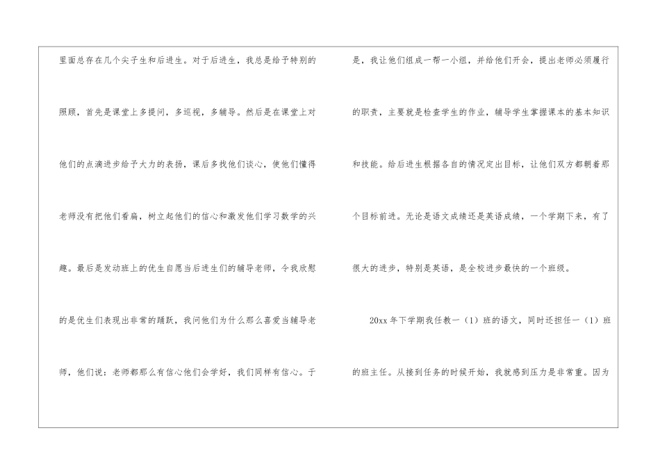 2024年小学教师年终总结_第3页