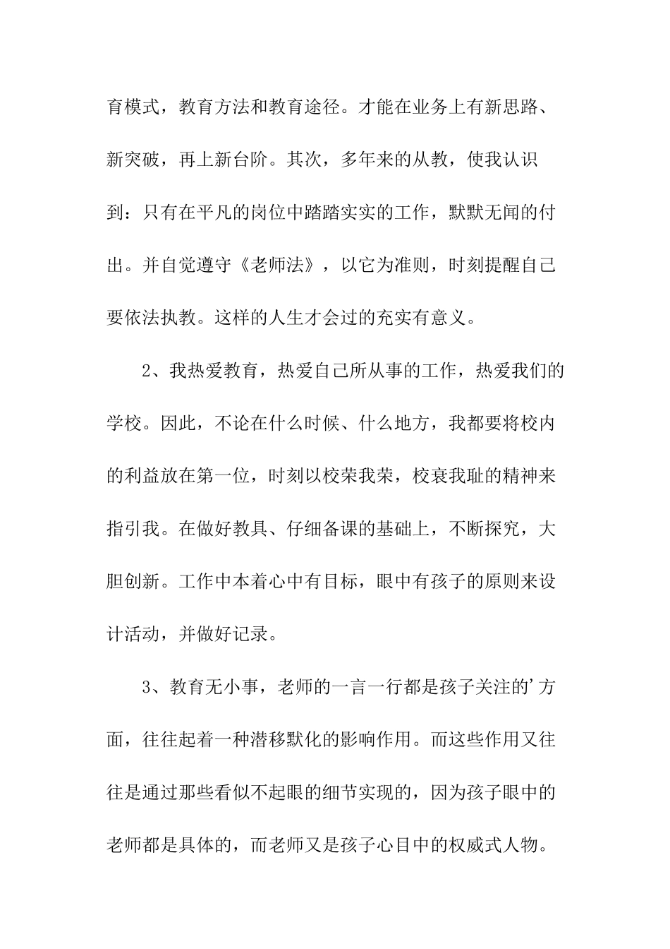 2024年小学教师治转提自查报告汇总_第2页